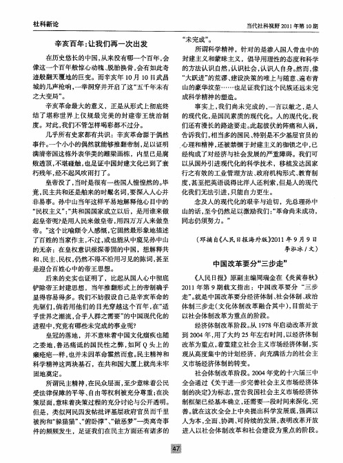 中国改革要分“三步走”