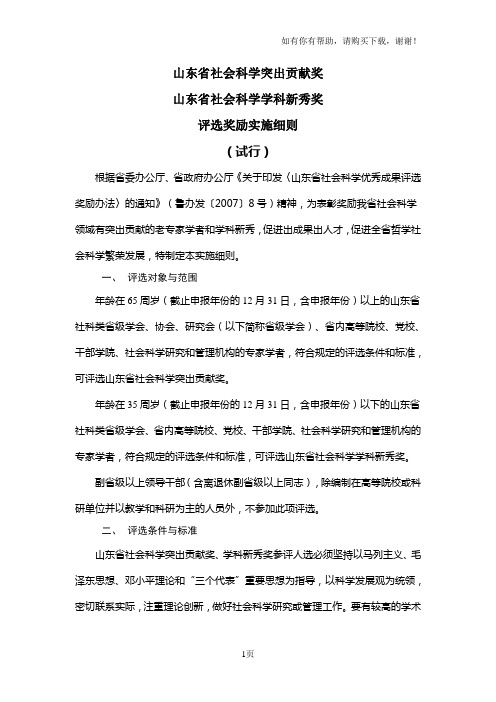 山东省社会科学突出贡献奖