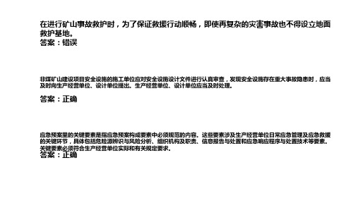 在用竖井罐笼的防坠器每半年进行一次清洗和不脱钩试验每年进行一次脱钩试验13