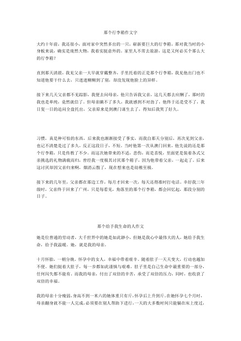 那个给予我生命的人作文