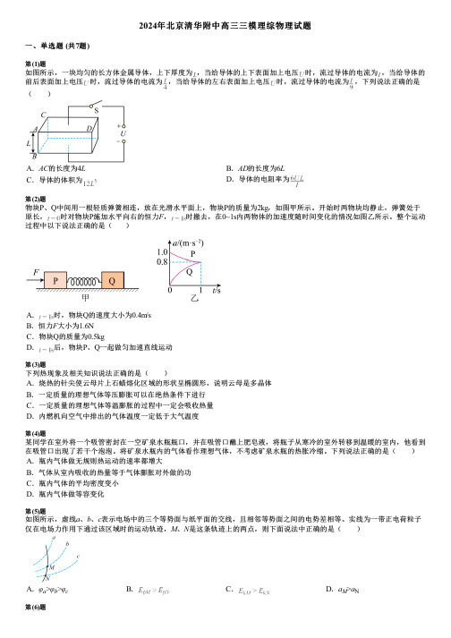 2024年北京清华附中高三三模理综物理试题