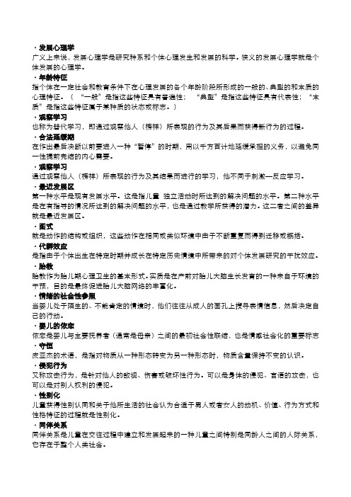 发展心理学 -缩印版