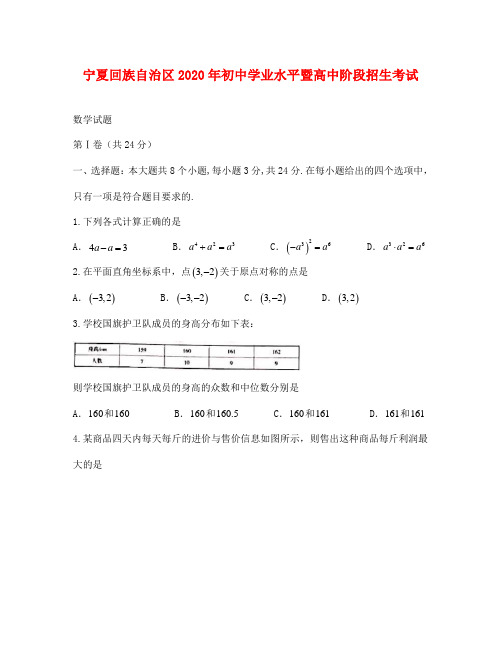 宁夏中考数学试卷