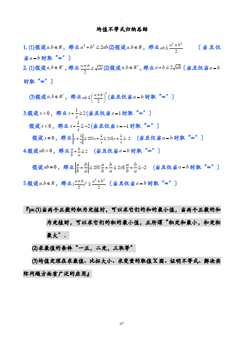 高中数学公式完全总结归纳(均值不等式)