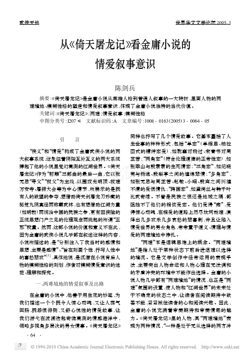 从_倚天屠龙记_看金庸小说的情爱叙事意识