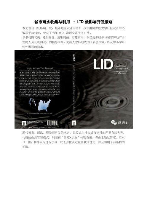 城市雨水收集与利用·LID低影响开发策略(DOC)