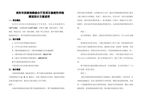 耒阳市西湖南路综合开发项目概念规划设计说明