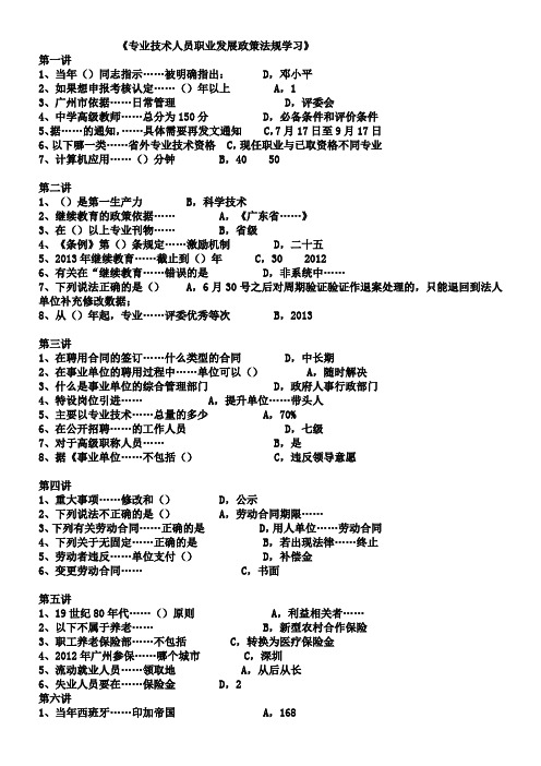 专业技术人员职业发展政策法规学习