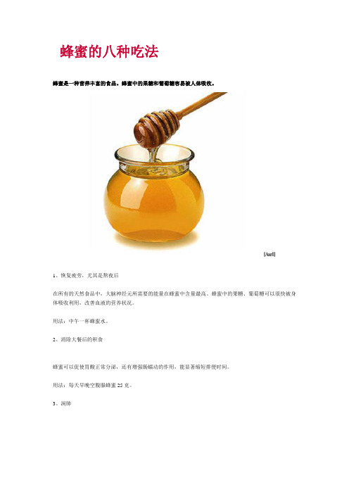 蜂蜜的八种吃法