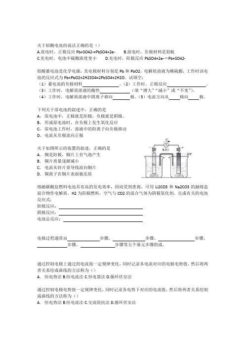 化学电源设计及工艺学考试参考资料(老师给的)