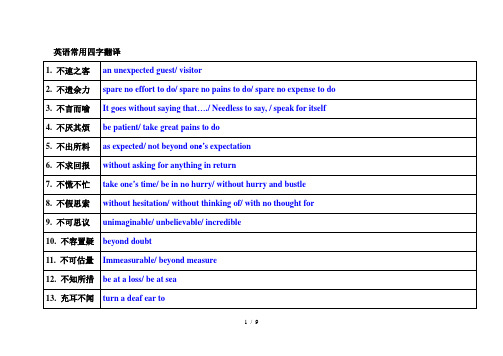 英语常用四字翻译