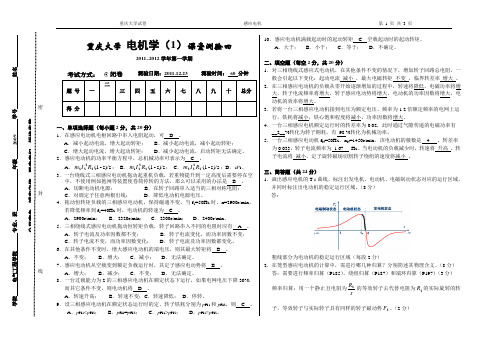 (完整版)电机学考试资料真题2(感应电机含答案)