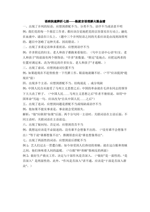 语病快速辨析七招