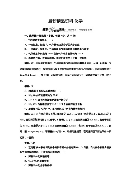 (最新)鲁科版化学必修一《1.3.2 气体摩尔体积》每课一练(含答案)