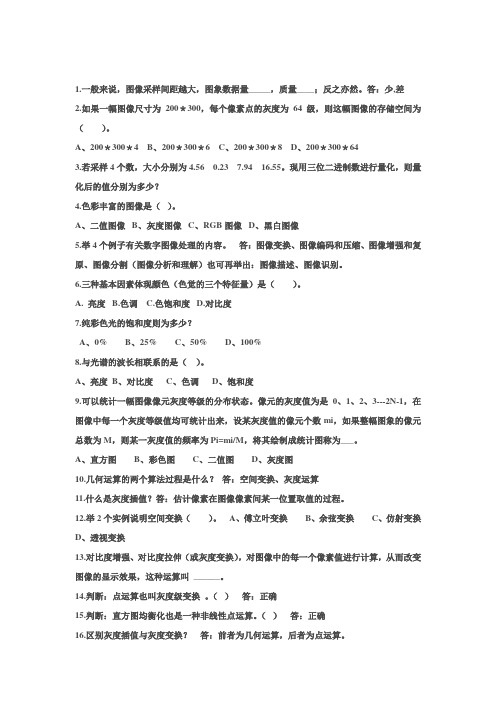 图像处理习题2