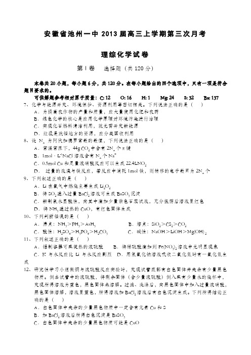 高三化学第三次月考试题及答案
