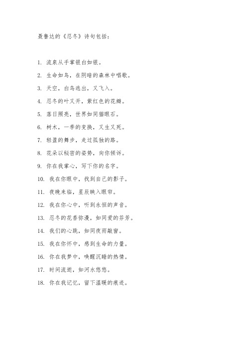 聂鲁达 忍冬的诗句