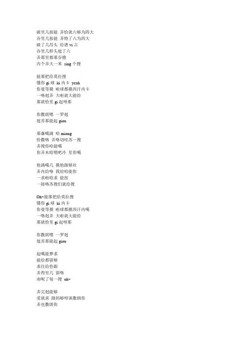 音译歌词