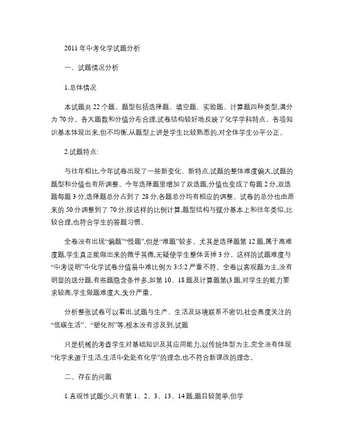中考化学质量分析-