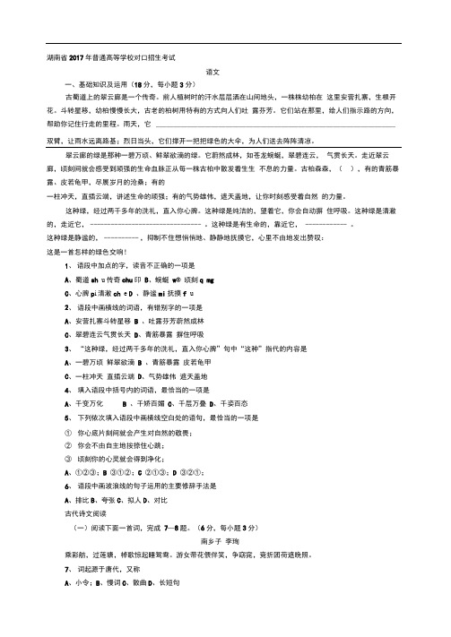 湖南省2017年对口高考语文试题