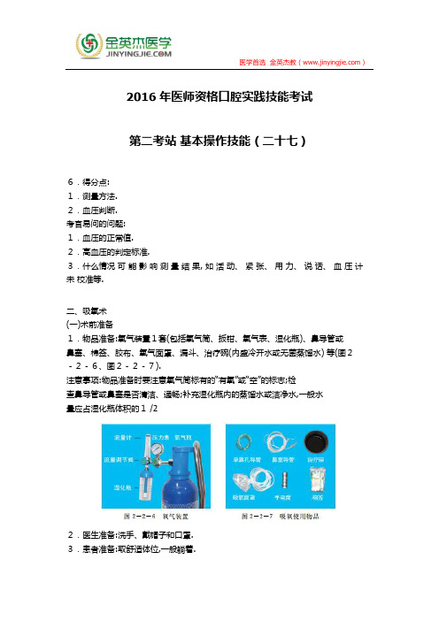 2016年医师资格口腔实践技能考试第二考站 基本操作技能(二十七)