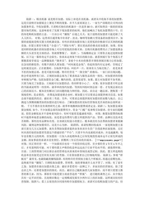 成功创业——加盟陷阱_求职技巧