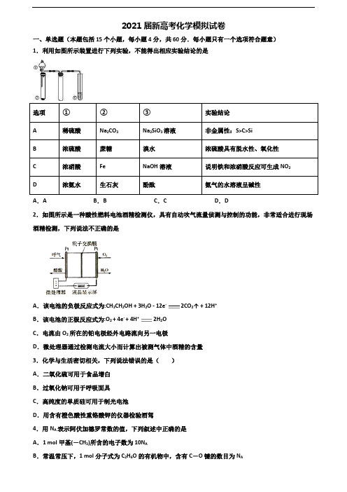 《试卷3份集锦》上海市松江区2020高考化学学业水平测试试题