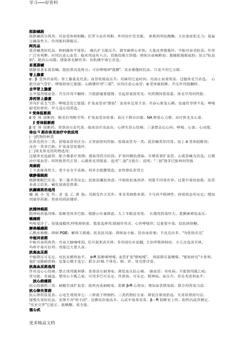 执业药师口诀汇编