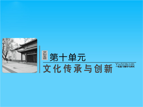 广东省揭阳市第一中学政治(人教版)必修三课件第三课 文化的多样性与文化传播 (2)