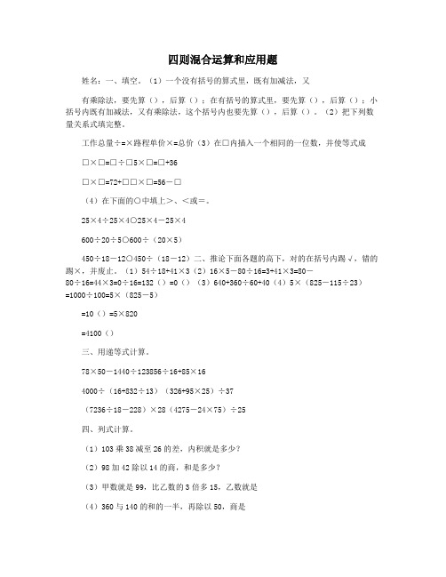 四则混合运算和应用题