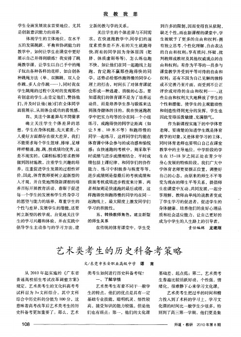 艺术类考生的历史科备考策略