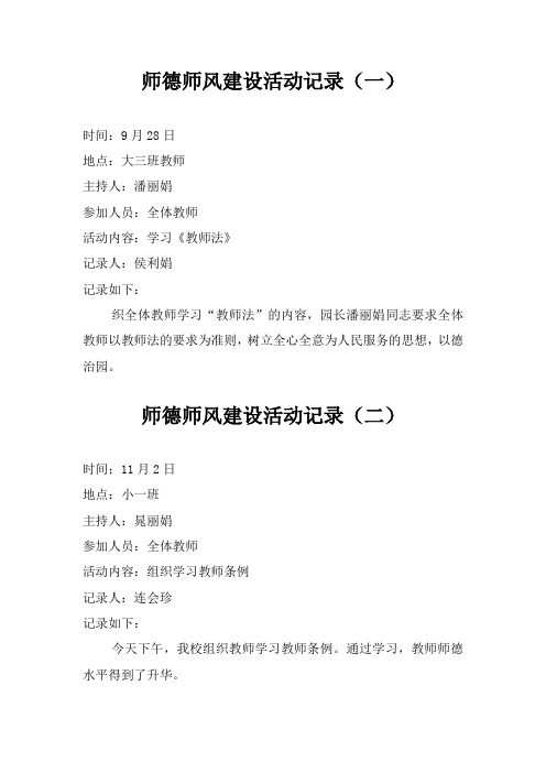 师德师风活动记录