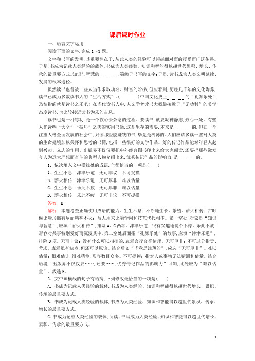 2019-2020年高中语文第六单元第13课课后课时作业含解析[新人教版必修上册]