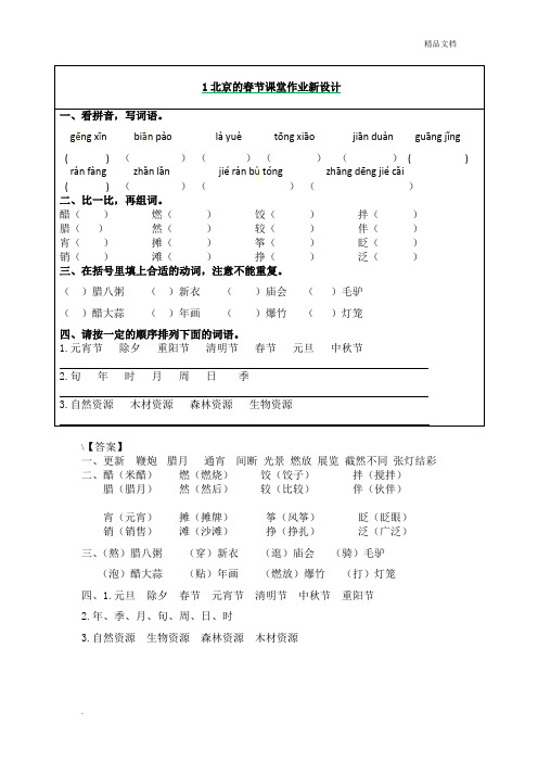 部编版语文六年级下册第一课北京的春节课后习题及答案