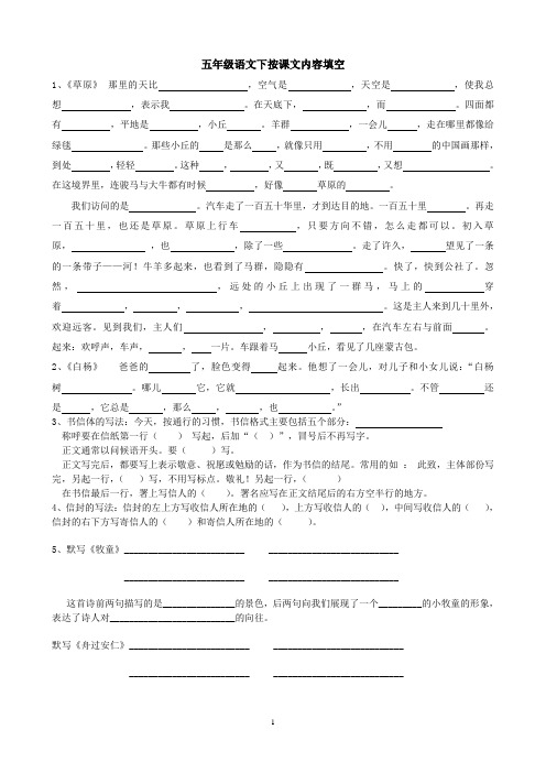 五年级下册语文总复习按课文内容填空以及小知识