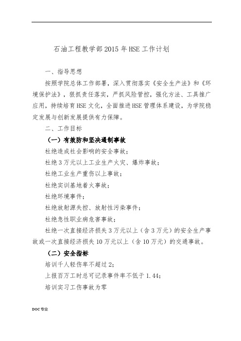 公司2015年HSE工作计划总结