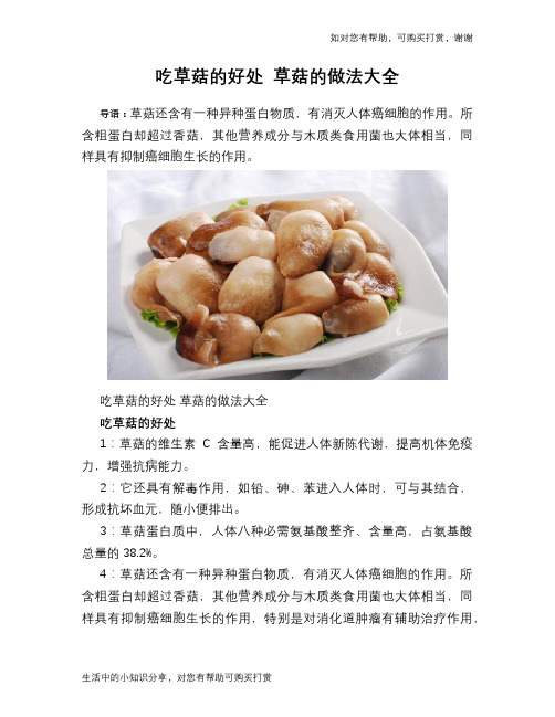 吃草菇的好处 草菇的做法大全