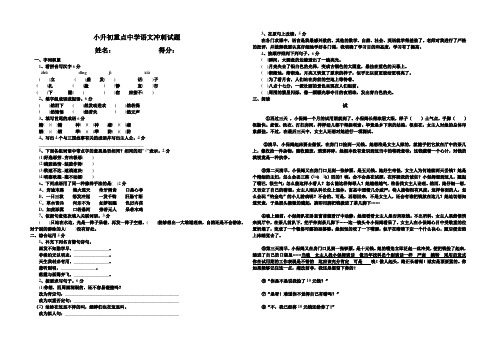 小升初重点中学语文冲刺试题及答案