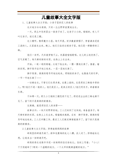 儿童故事大全文字版