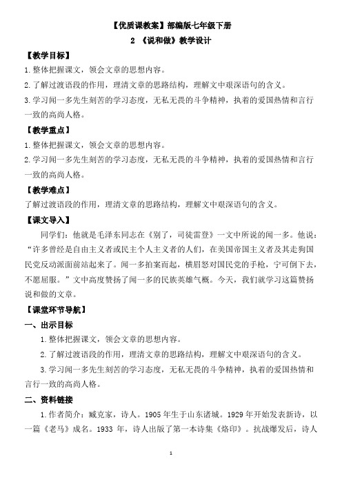 优质课教案《说和做》部编版七年级下册教学设计