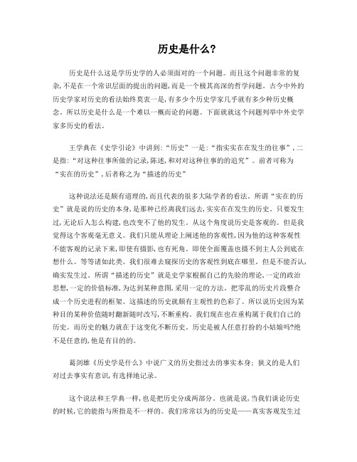 历史是什么