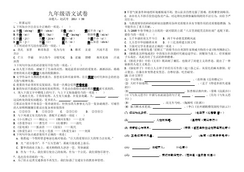 九年级语文中考模拟试卷