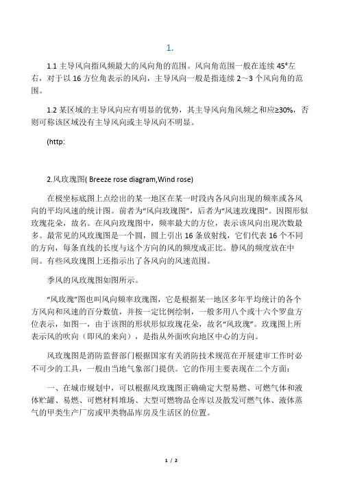 主导风向
