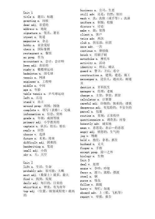 牛津版七年级上册单词表(初中一年级)