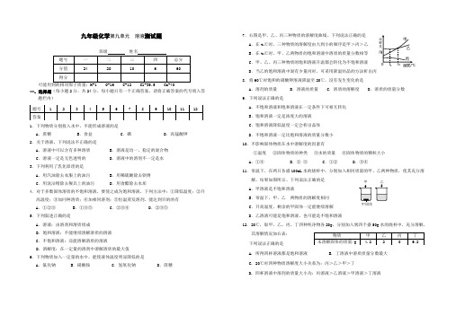 九年级化学第九单元--溶液测试题