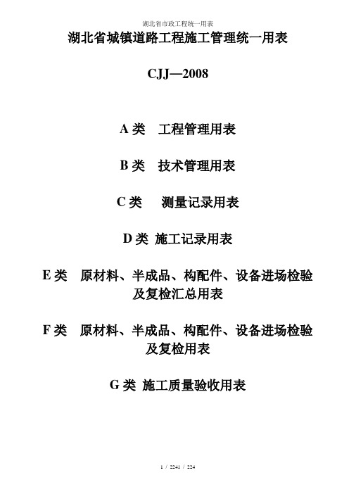 湖北省市政工程统一用表