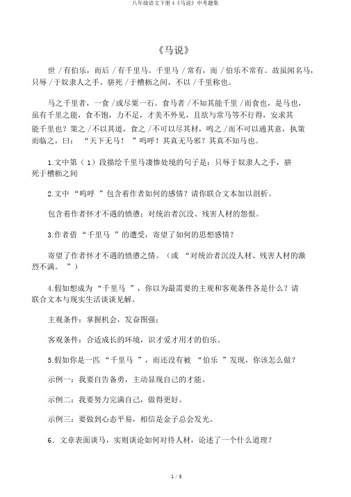 八年级语文下册4《马说》中考题集