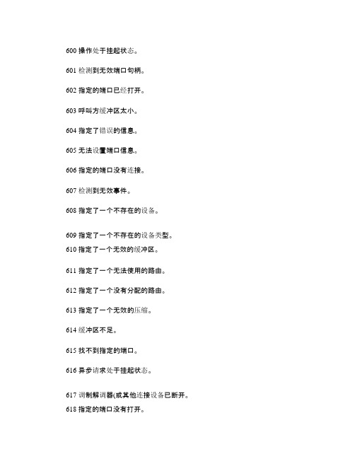 网络连接错误代码大全以及处理方法