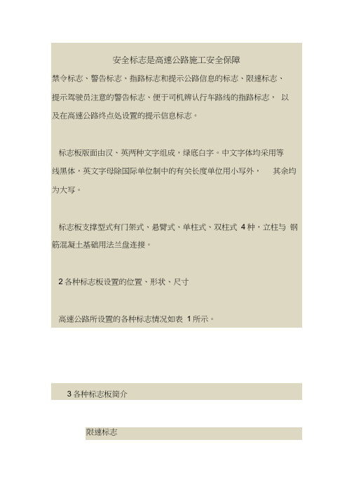 2018最新安全管理文件-安全标志是高速公路施工安全保障