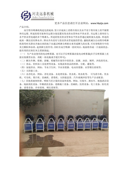 重高空洒水喷淋机 除尘设备降温环保工地塔吊喷淋机